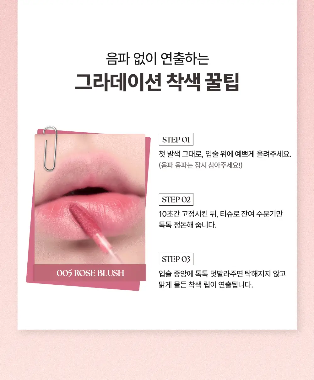 [뽀용뇽 공동개발] 무지개맨션 오브제 스테인 틴트 상세페이지 27
